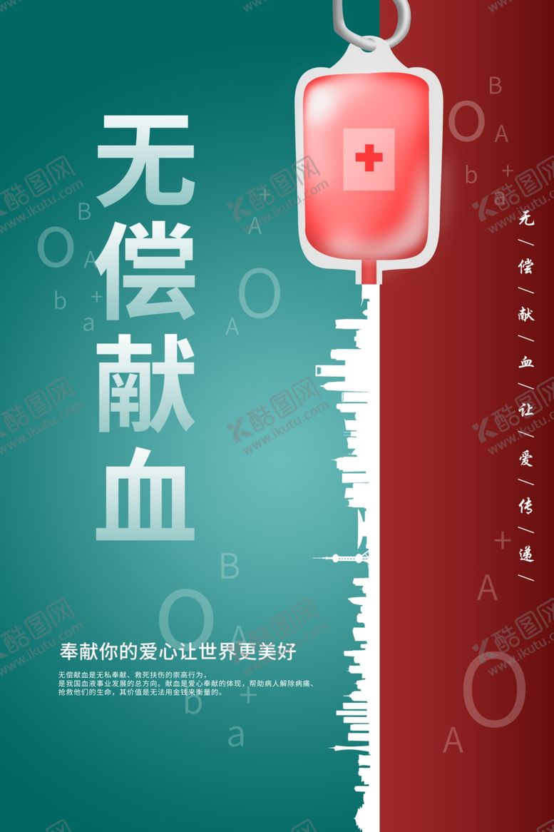 编号：15093207060516582904【酷图网】源文件下载-无偿献血