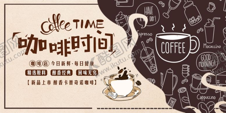 编号：15884006051958419473【酷图网】源文件下载-咖啡海报