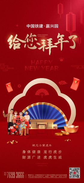 新年拜年祝福长图