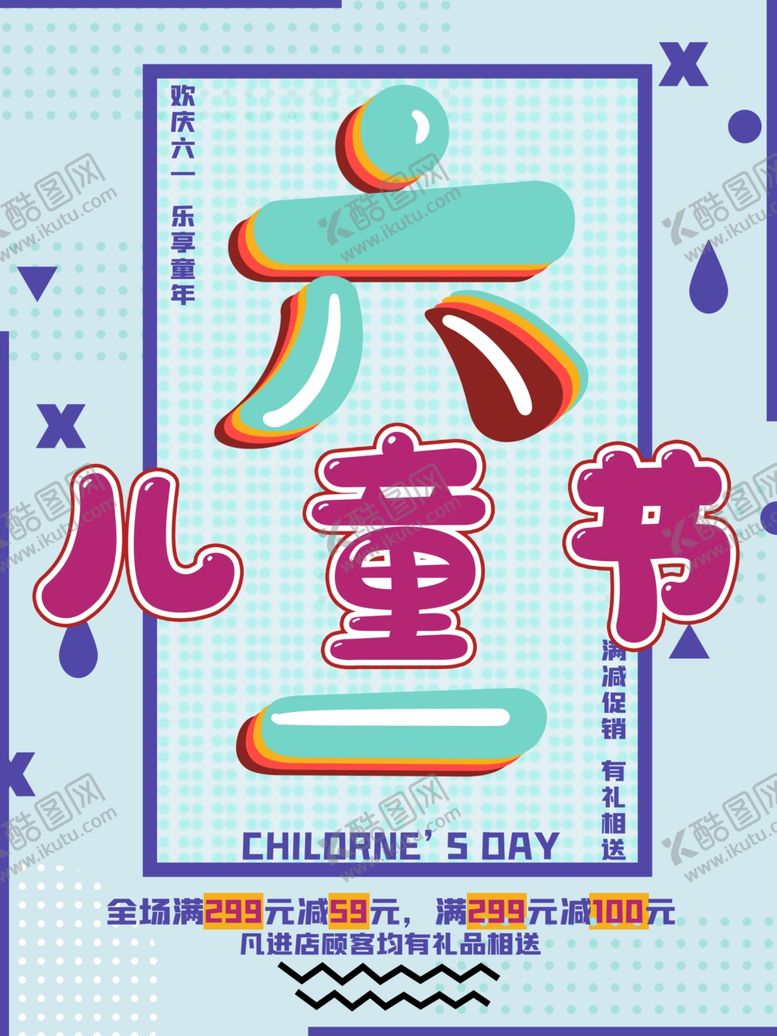 编号：95991206160404302481【酷图网】源文件下载-六一儿童节