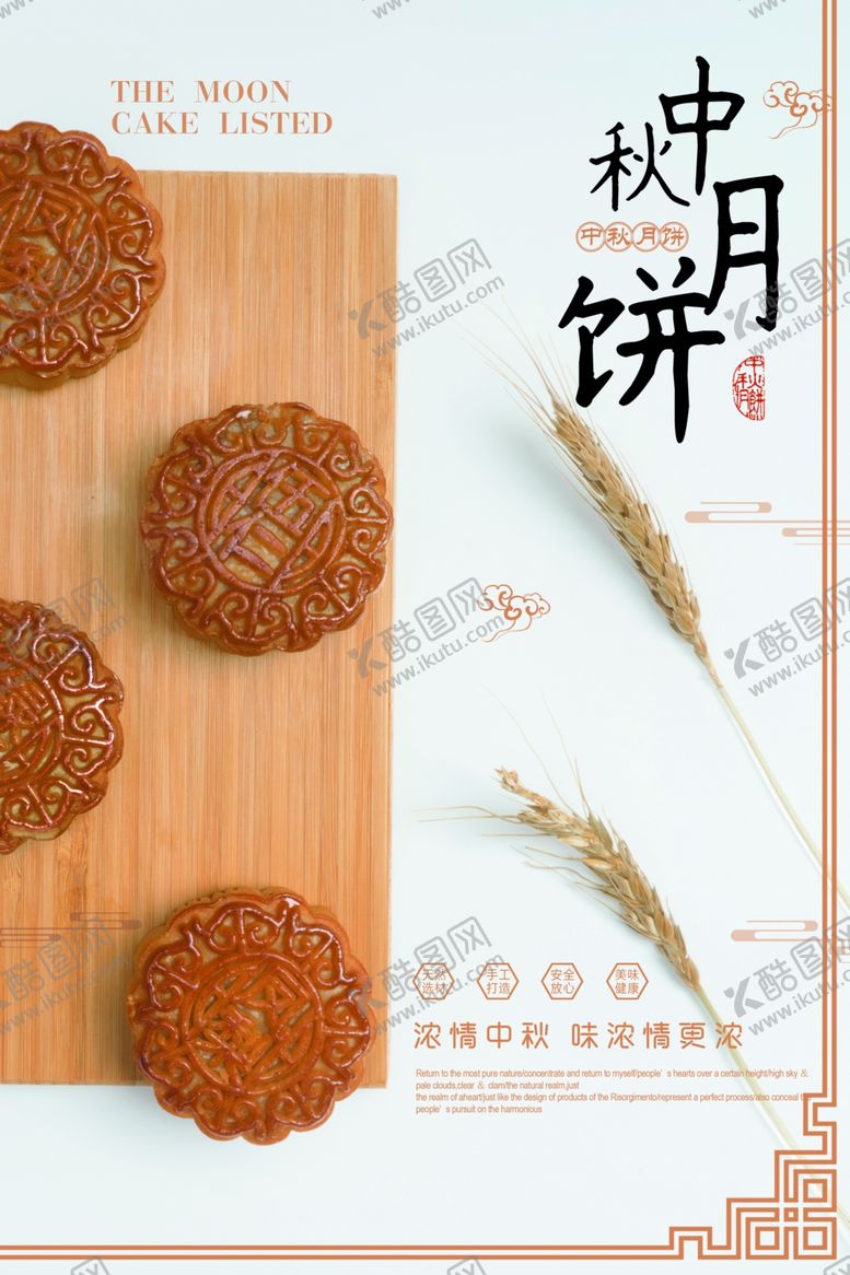编号：94138006271523235277【酷图网】源文件下载-中秋