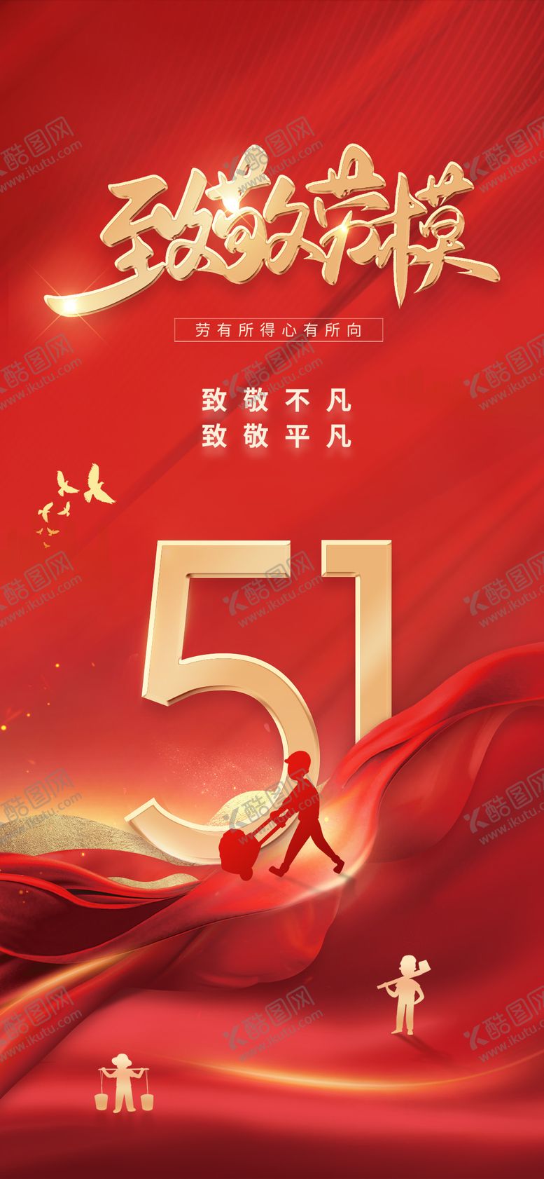 编号：37227911180330319989【酷图网】源文件下载-五一劳动节海报