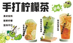 手打柠檬茶