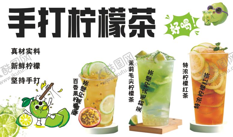 编号：16482904021526051447【酷图网】源文件下载-手打柠檬茶