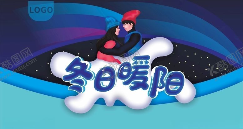 编号：60138710102222298069【酷图网】源文件下载-冬日恋歌海报