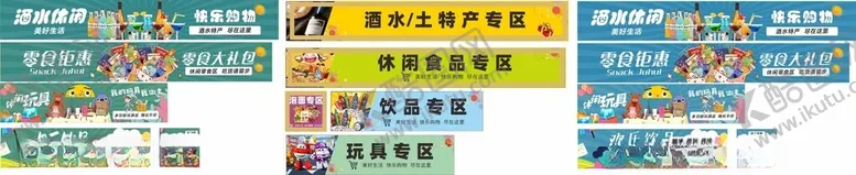 编号：95658106292312094583【酷图网】源文件下载-超市吊楣