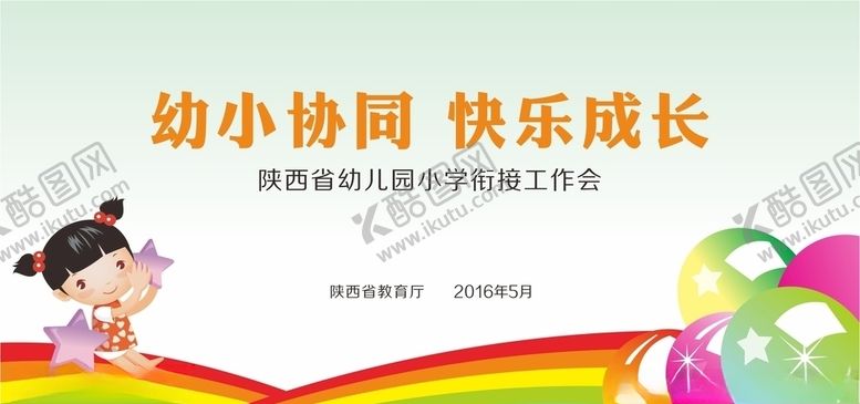 编号：88983605110443076538【酷图网】源文件下载-学校展板