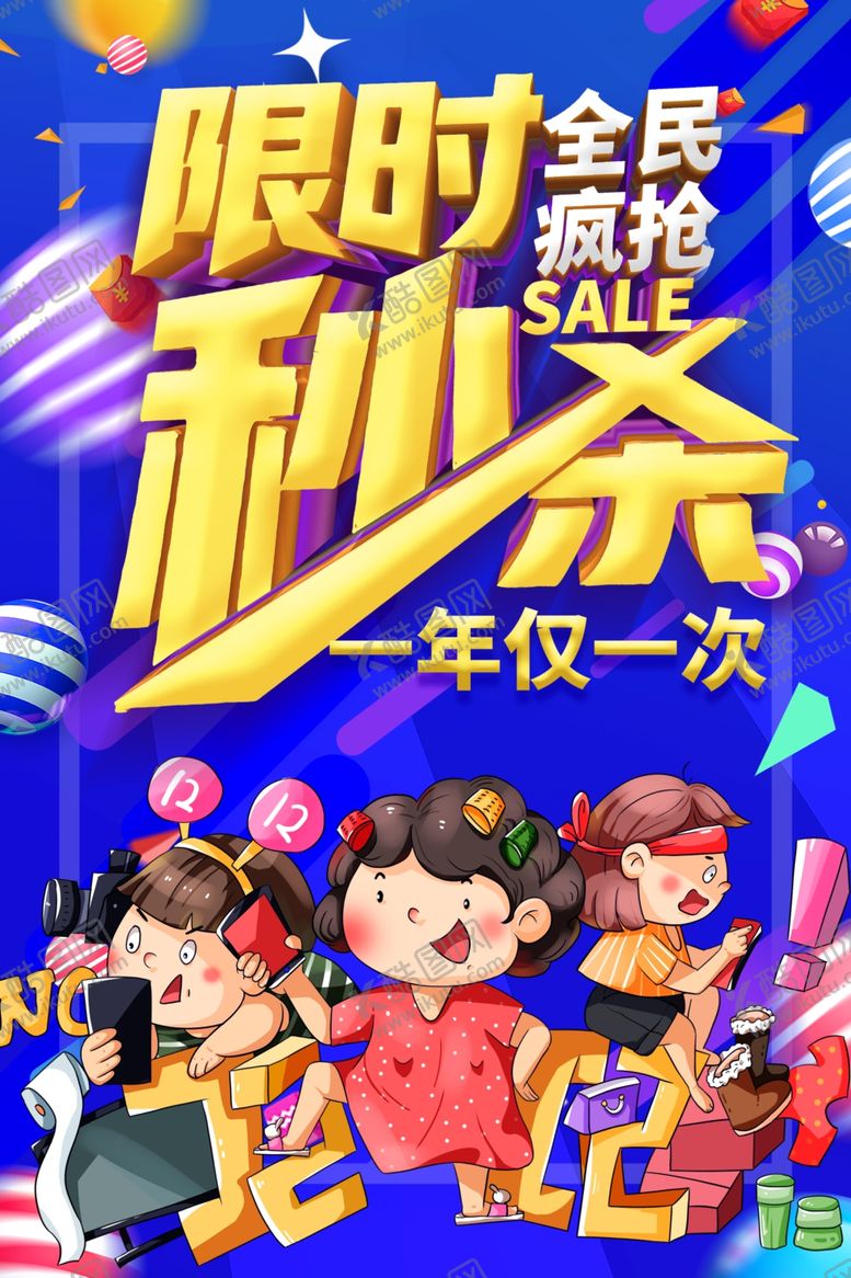 编号：58553905142130126364【酷图网】源文件下载-限时秒杀