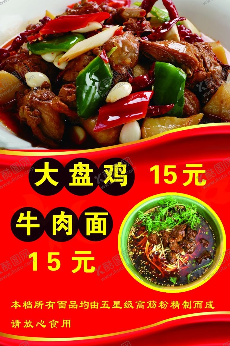 编号：79785409121217272936【酷图网】源文件下载-大盘鸡灯箱片