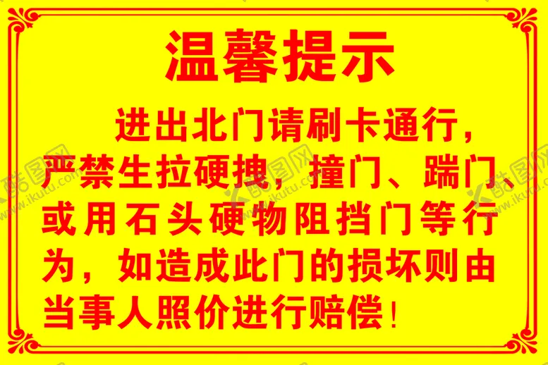 编号：17498509181918252456【酷图网】源文件下载-温馨提示小区