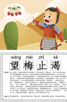 可爱卡通识字卡电子模板望梅止渴