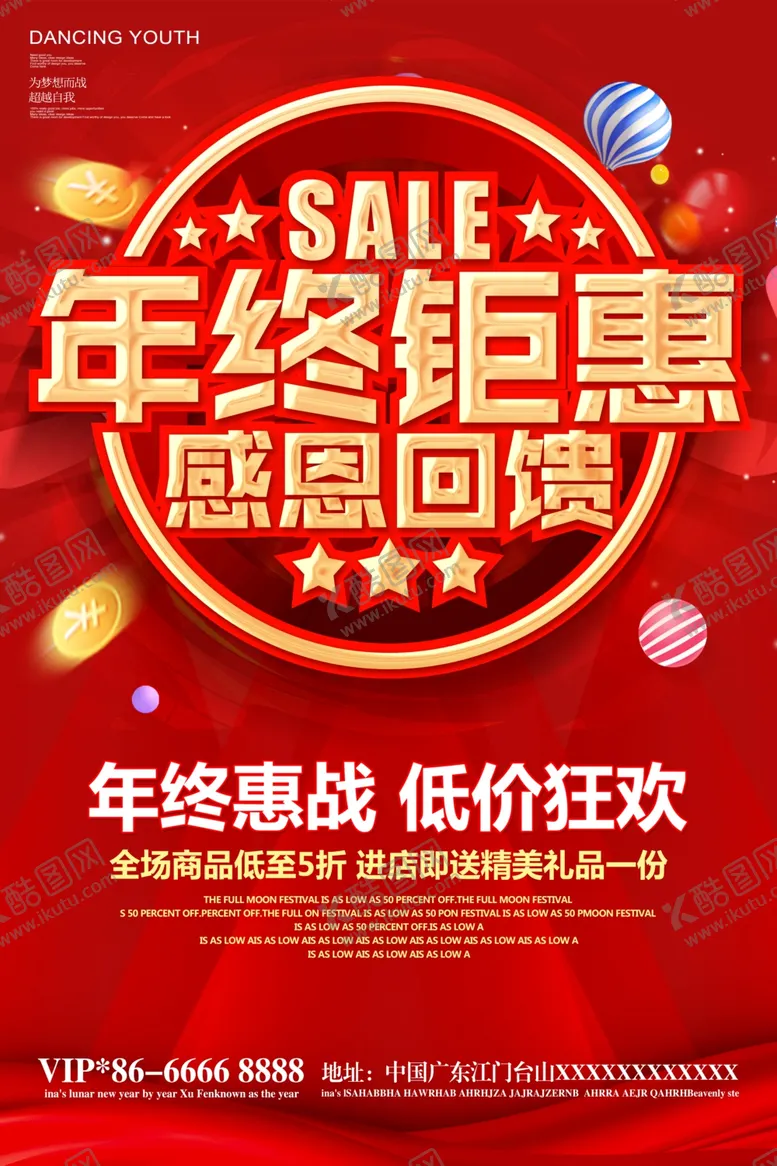 编号：62052903270214583023【酷图网】源文件下载-年终盛典感恩回馈海报