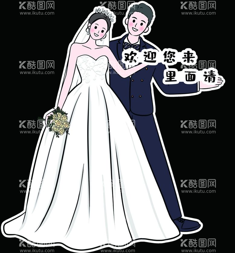 编号：80084211270301154592【酷图网】源文件下载-婚礼迎宾立牌