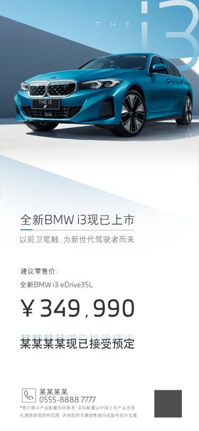 BMW i3政策图