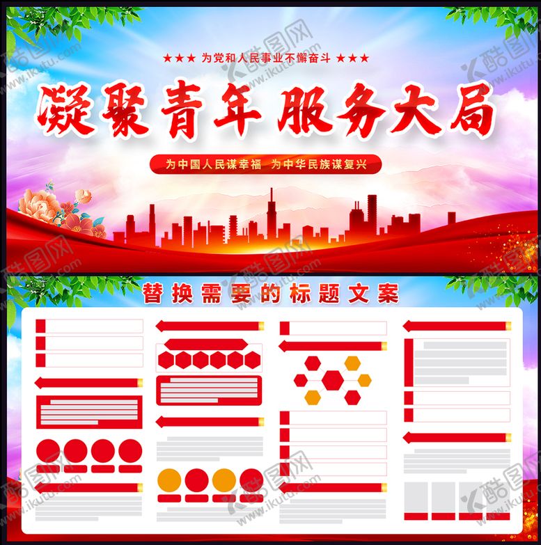 编号：65019310012328340176【酷图网】源文件下载-青年之家