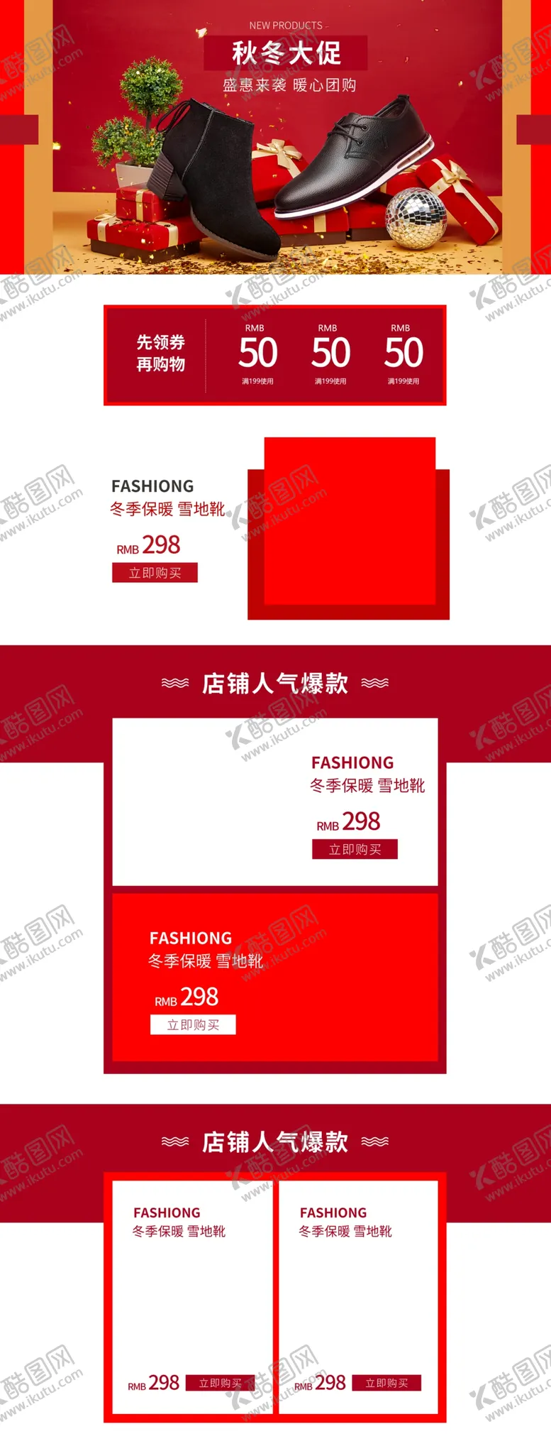 编号：32090412091559037387【酷图网】源文件下载-电商促销店铺装修首页