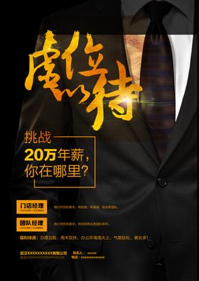 招聘创意单位启示商场