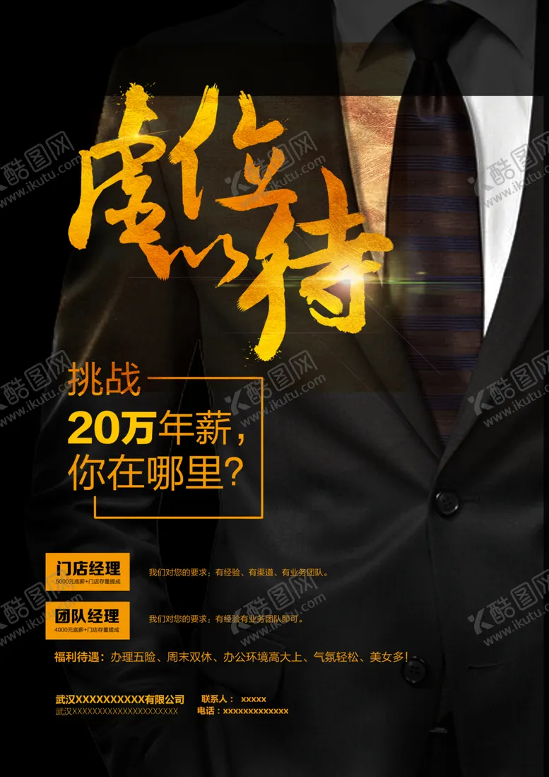 编号：29295503250742309106【酷图网】源文件下载-招聘