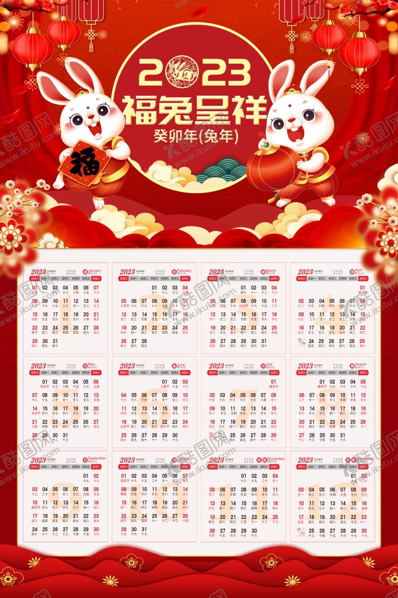 编号：97863112071439556736【酷图网】源文件下载-2023年日历
