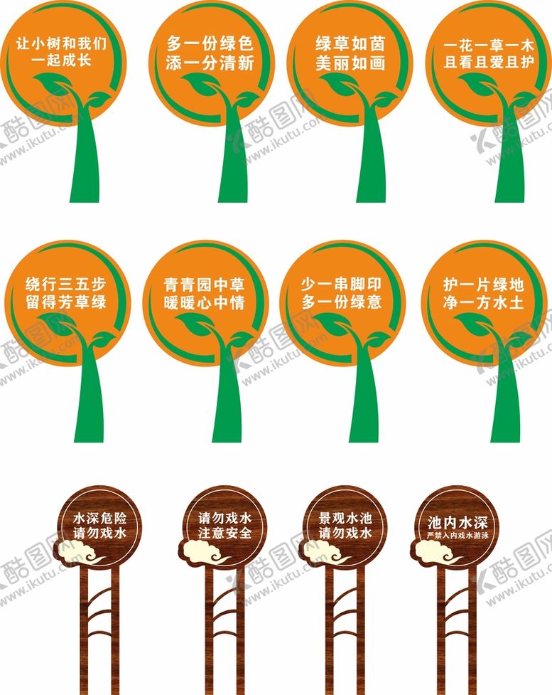 编号：51927010240359188344【酷图网】源文件下载-爱护花草标示牌