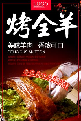 烤全羊