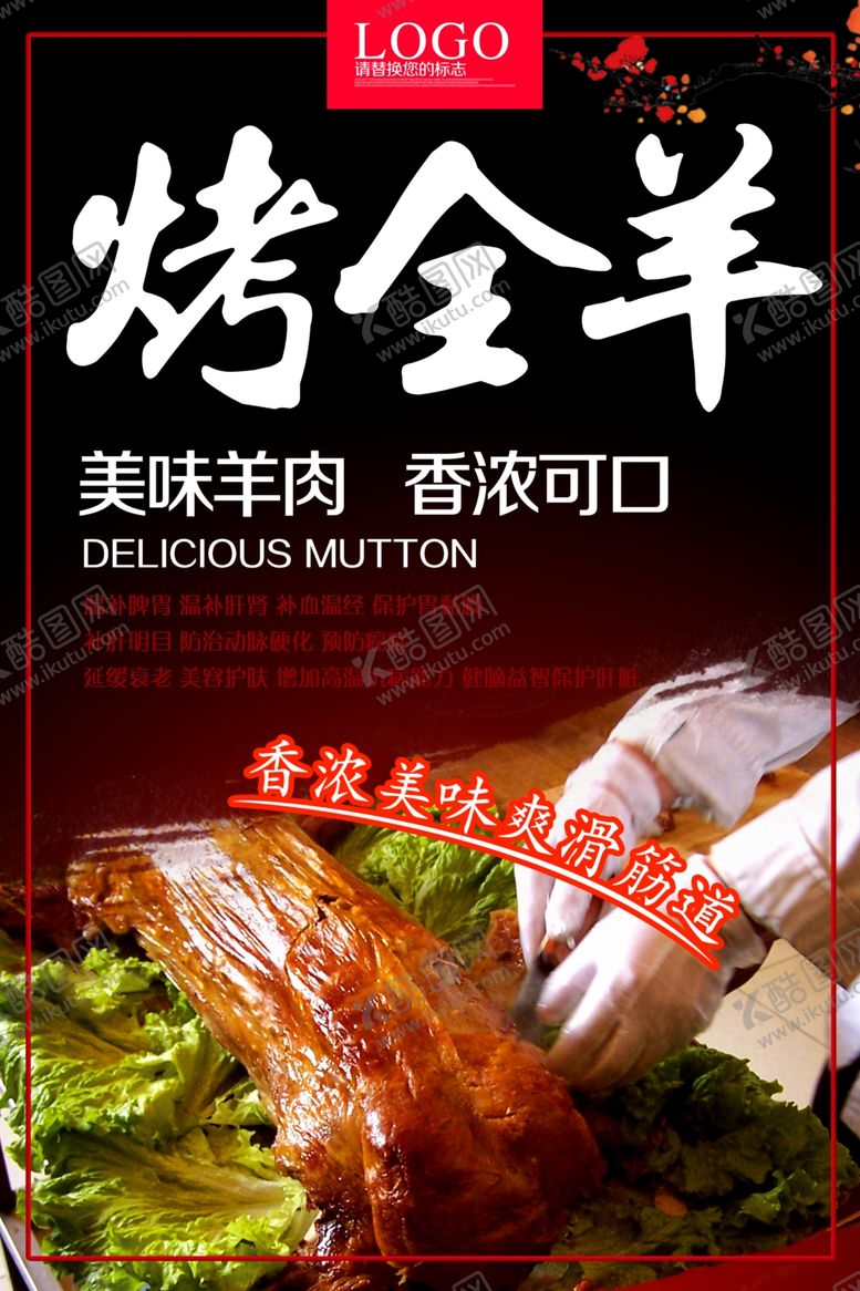 编号：30436506280409203488【酷图网】源文件下载-烤全羊