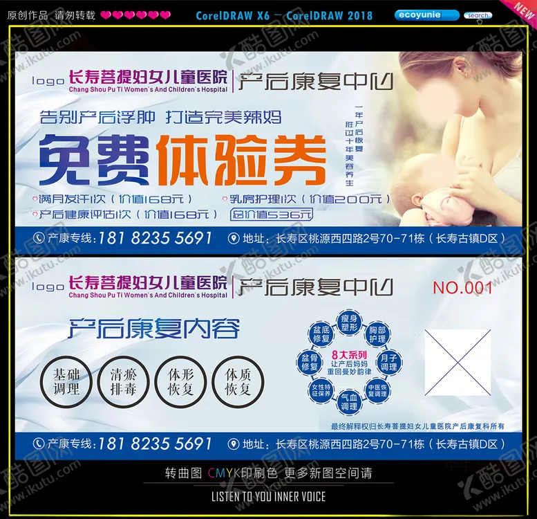 编号：16712609161431393107【酷图网】源文件下载-免费体验券