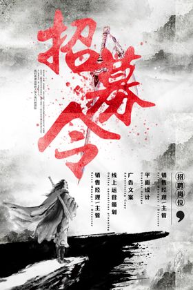 古风招募令