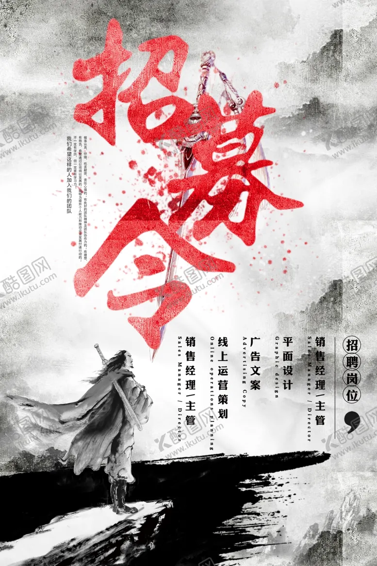 编号：89605906260524258262【酷图网】源文件下载-古风招募令