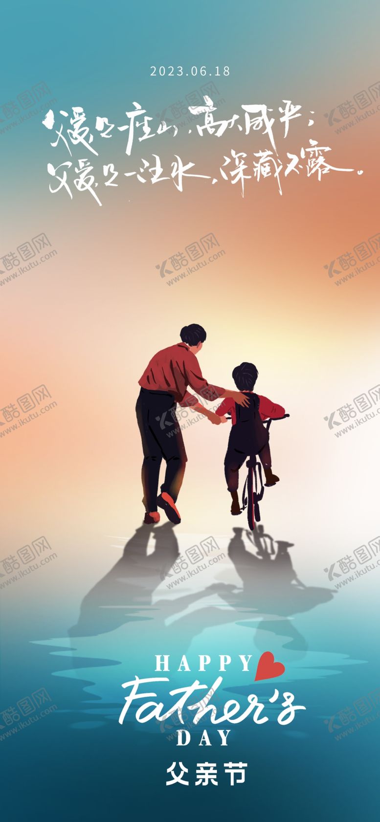 编号：15697301201309216006【酷图网】源文件下载-父亲节