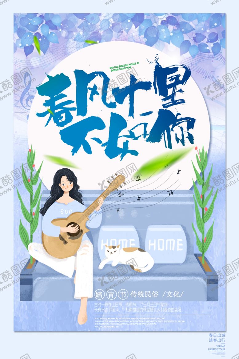 编号：53177610231742504325【酷图网】源文件下载-春季旅游