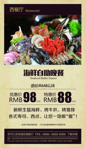 酒店西餐厅情人节自助餐活动海报