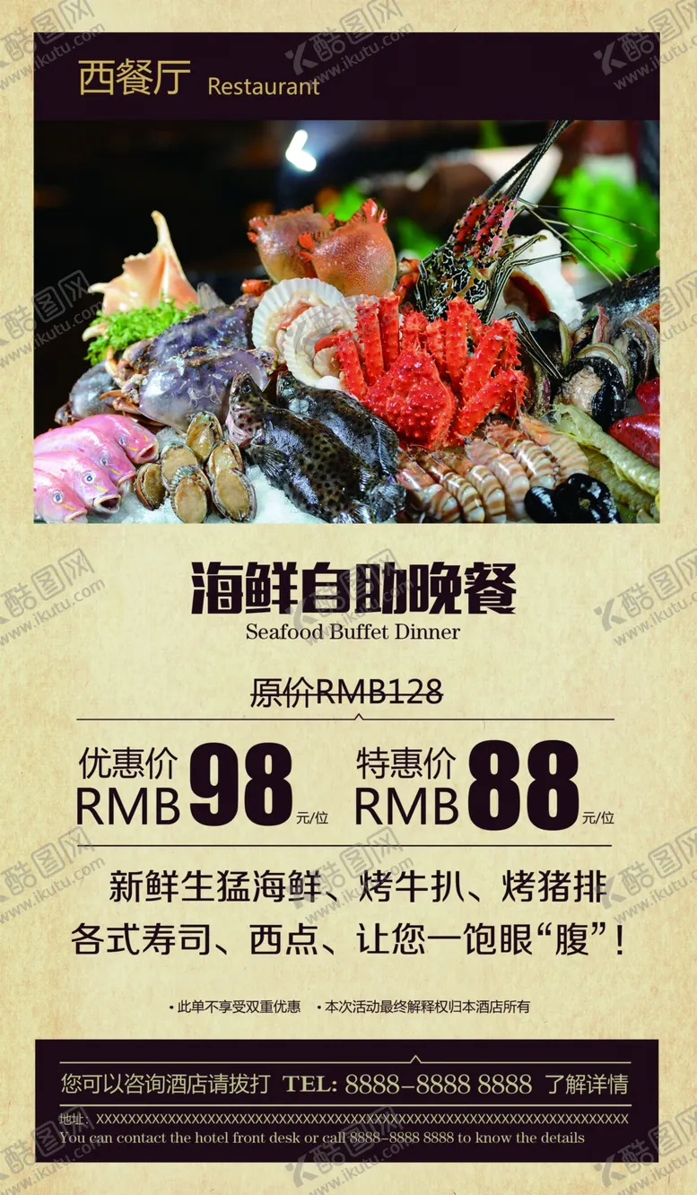 编号：79921206281454059998【酷图网】源文件下载-酒店自助餐展板