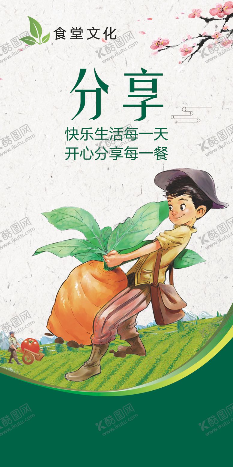 编号：46124810302254351490【酷图网】源文件下载-食堂文化标语