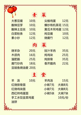 烧烤菜单