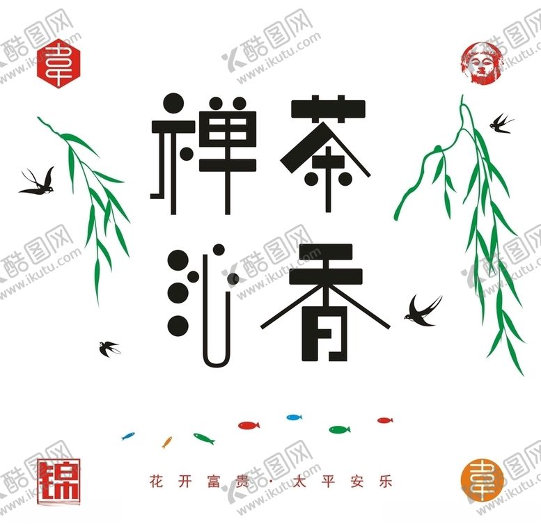 编号：61760806142235162290【酷图网】源文件下载-禅茶沁香