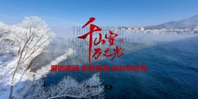 吉林市景色书法