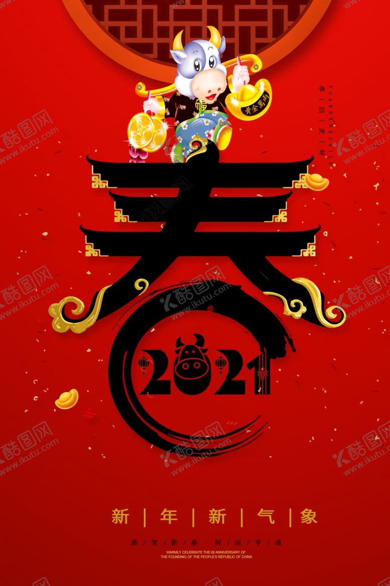 编号：69921710241625297814【酷图网】源文件下载-2021年