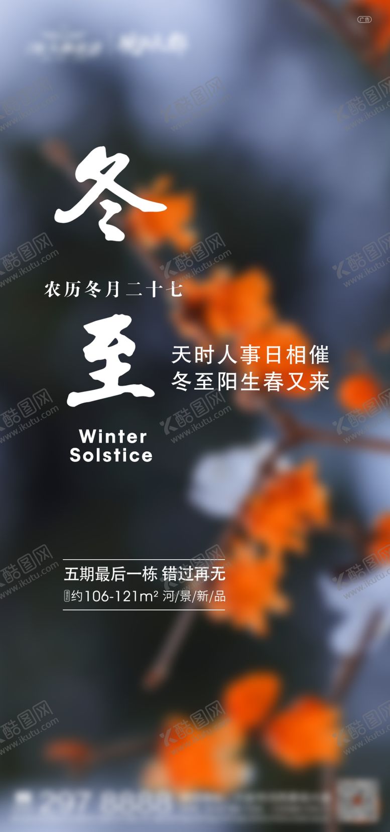编号：72085910211726252428【酷图网】源文件下载-冬至