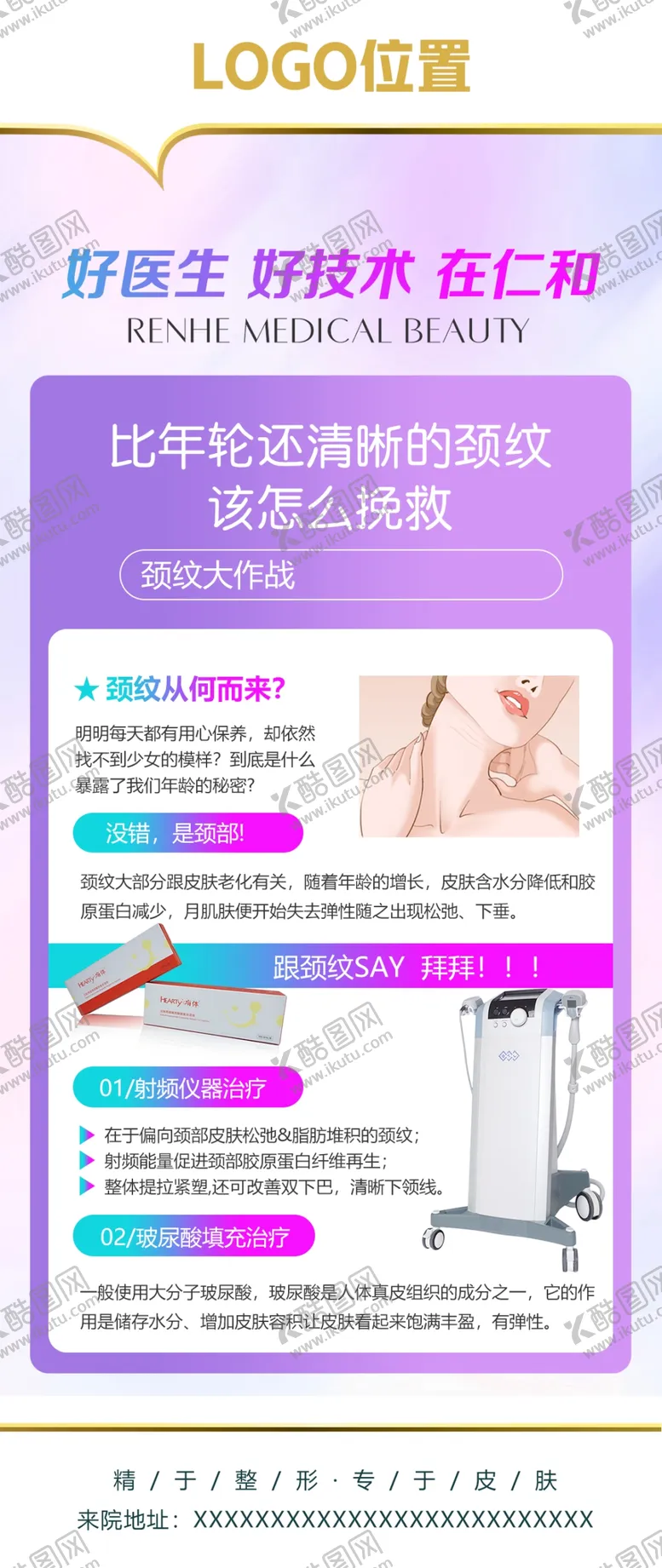 编号：73256701290239249862【酷图网】源文件下载-颈纹该怎么挽救