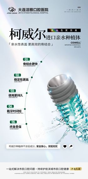 口腔种植牙活动海报