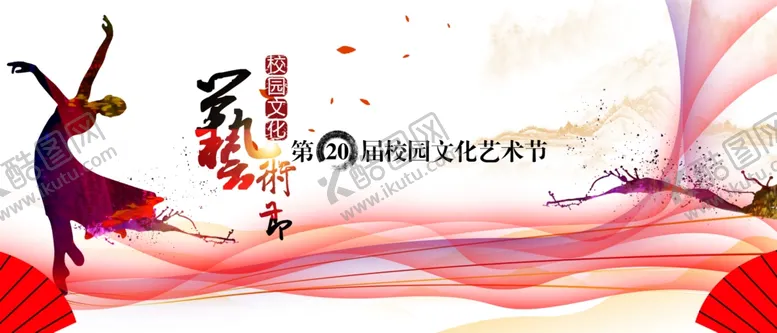 编号：98886503010838105599【酷图网】源文件下载-艺术节