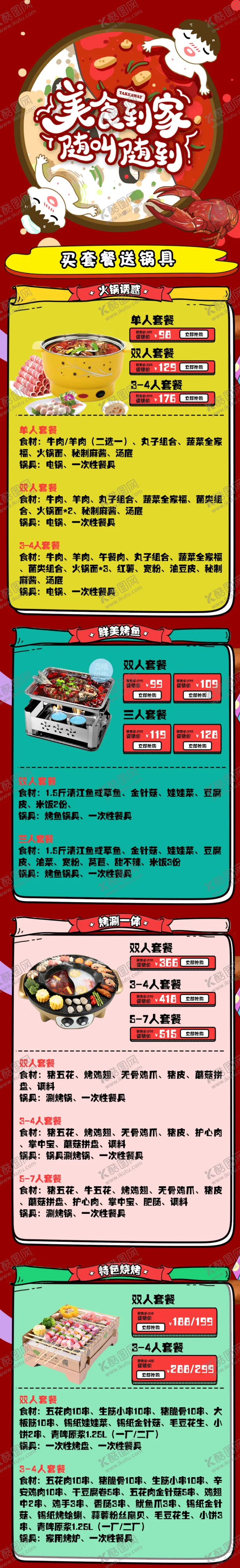 编号：13007612040631567346【酷图网】源文件下载-美食到家随叫随到详情