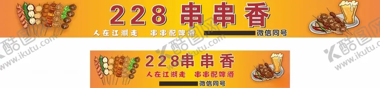 编号：37792412221741319890【酷图网】源文件下载-串串香