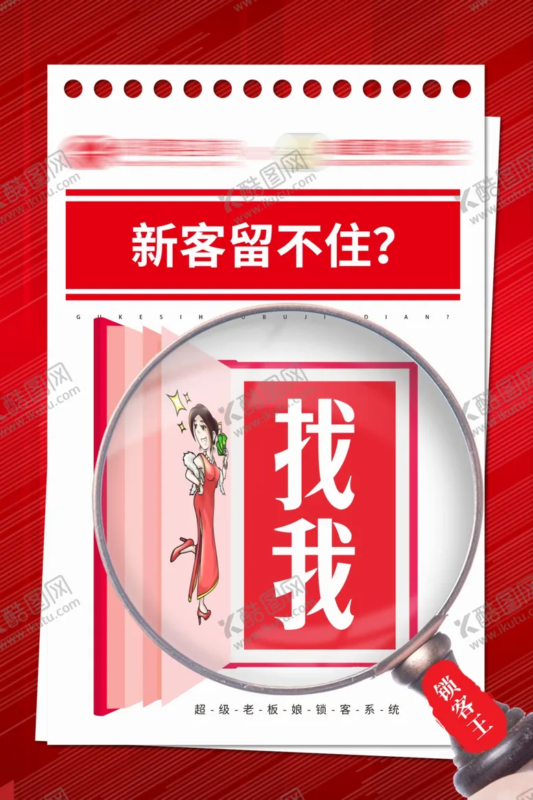 编号：78634111230910496416【酷图网】源文件下载-招商拓客海报