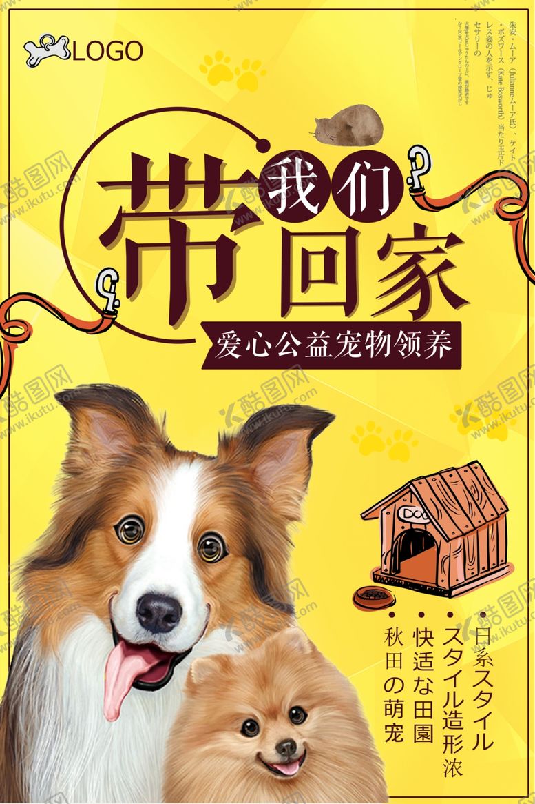 编号：94810509262200211758【酷图网】源文件下载-宠物海报