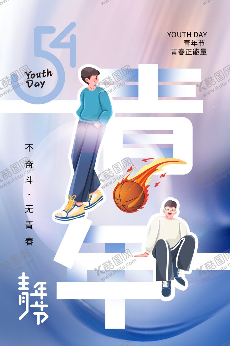 编号：10620604301436031080【酷图网】源文件下载-五四青年节