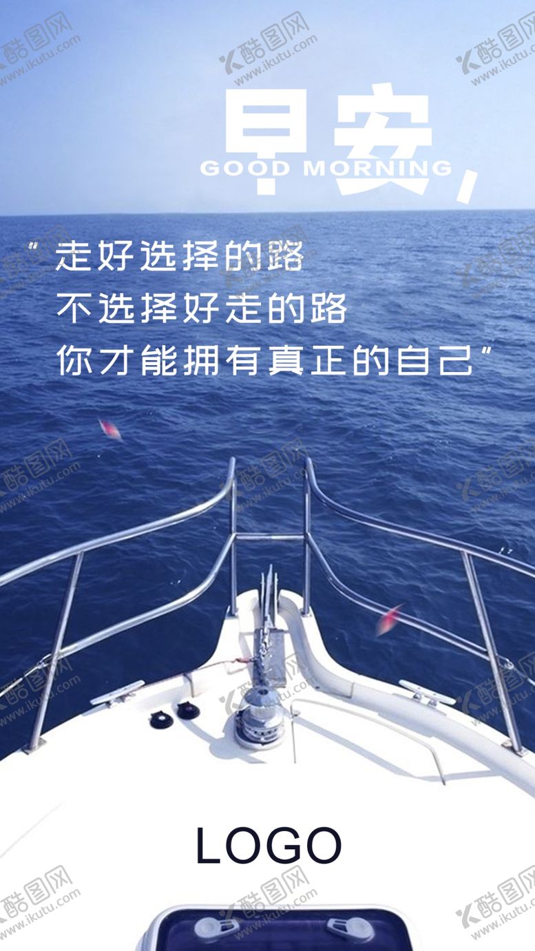 编号：48808206261246182620【酷图网】源文件下载-早安励志海报