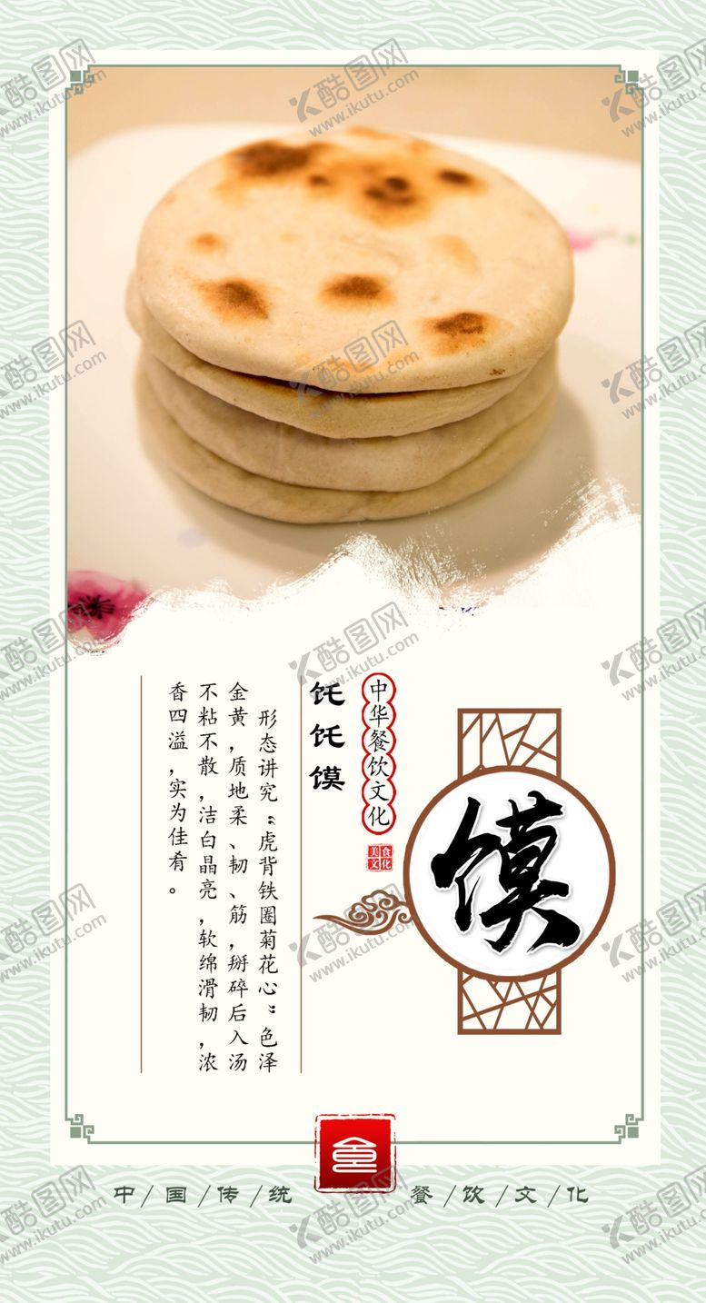 编号：82728909211519469406【酷图网】源文件下载-字文化托托馍