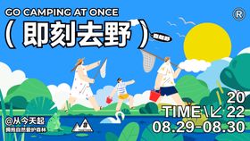 亲子家庭出游插画展板